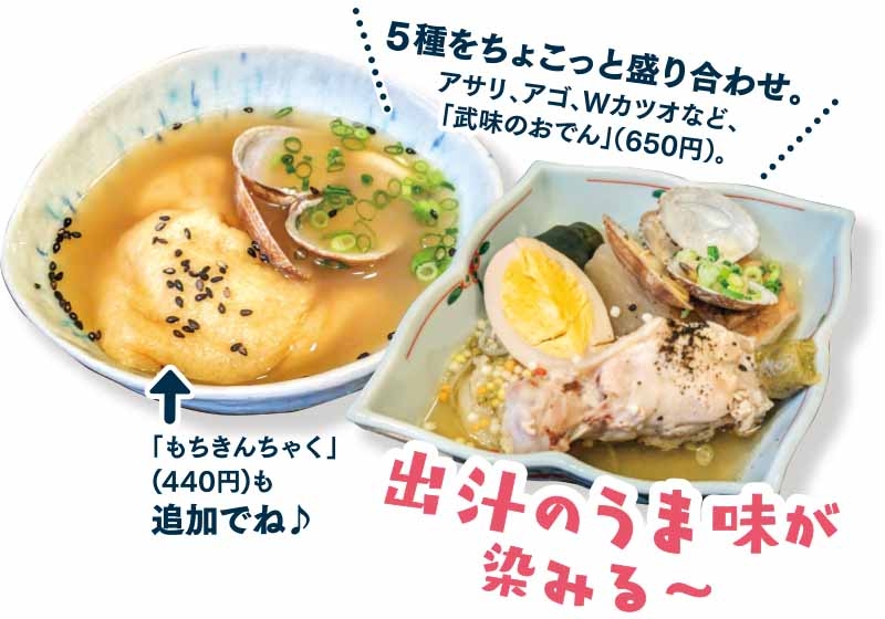 おいしん房 武味