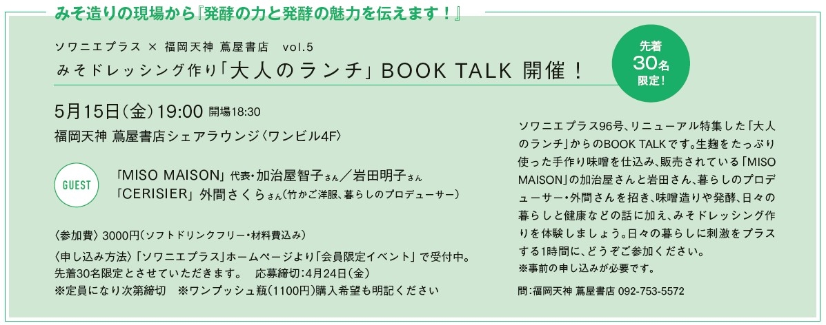 みそドレッシング作り「大人のランチ」 BOOK TALK 開催!