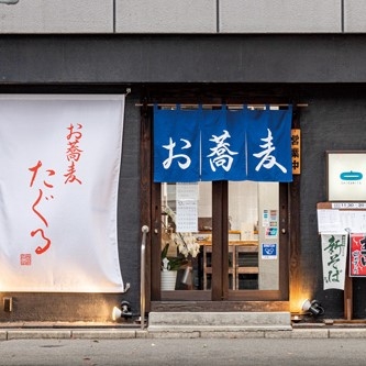 お蕎麦　たぐる