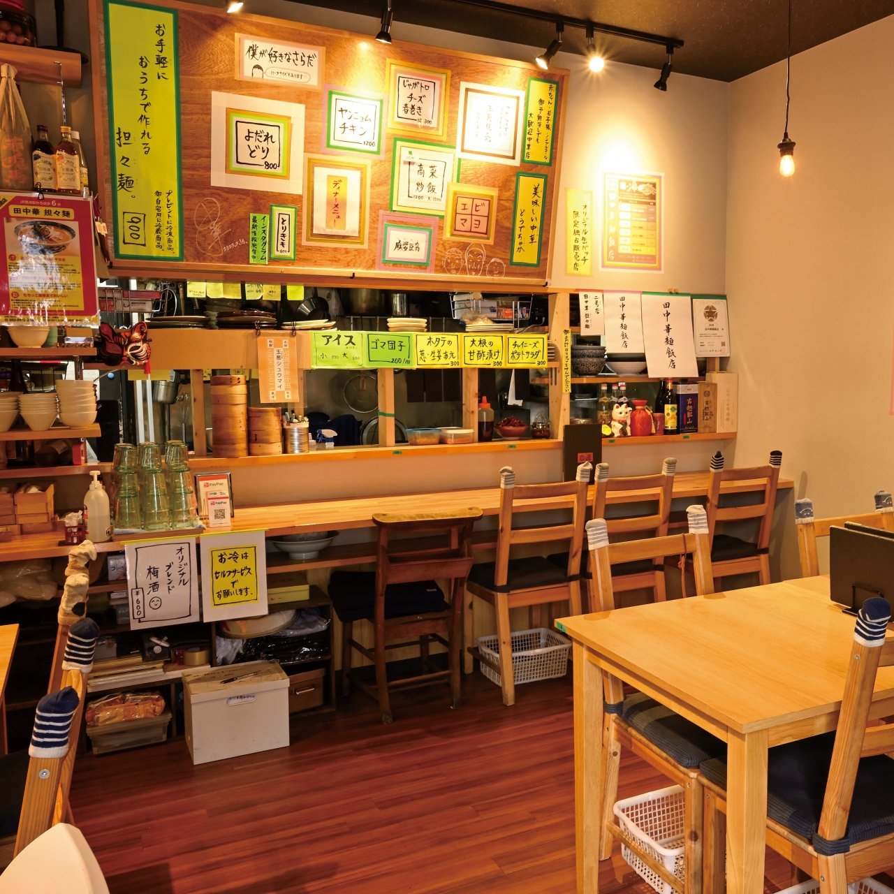 田中華麺飯店