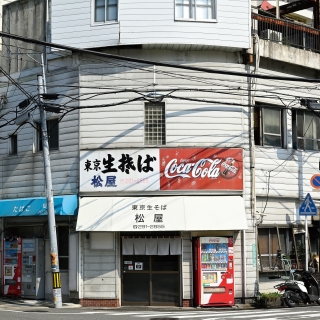 東京生そば　松屋