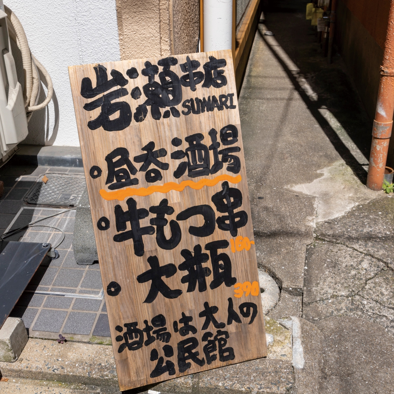 岩瀬串店SUWARI