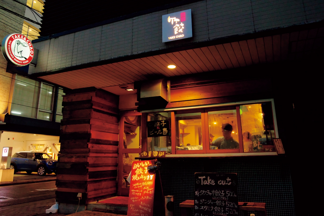 竹餃