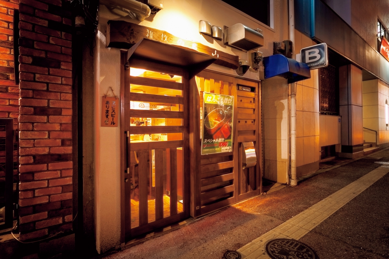 はんごう雑炊の店　山