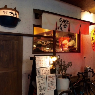 銀しゃりと酒と魚 てる房