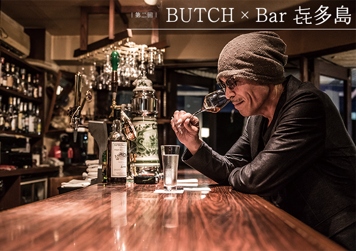 大人が愛する店 BUTCH×Bar㐂多島