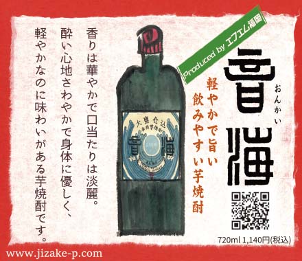 地酒プロジェクト株式会社