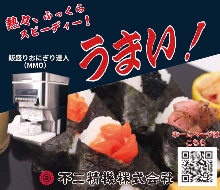 不二精機