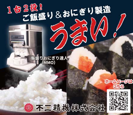 不二精機